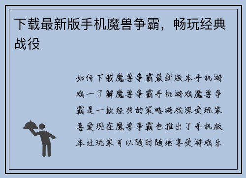 下载最新版手机魔兽争霸，畅玩经典战役