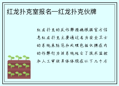 红龙扑克室报名—红龙扑克伙牌